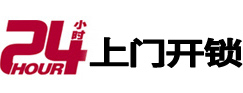 平定24小时上门开锁公司